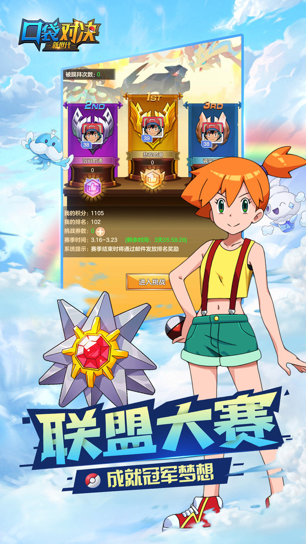 口袋对决之大师梦手游官方版  v3.4.3