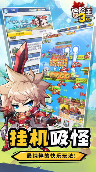 冒险王3OL v1.00.000