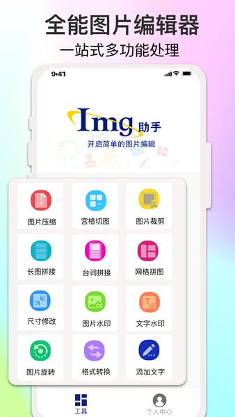 倍明图片编辑 v1.4.9