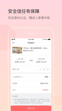 一家民宿ios版 v3.1.5