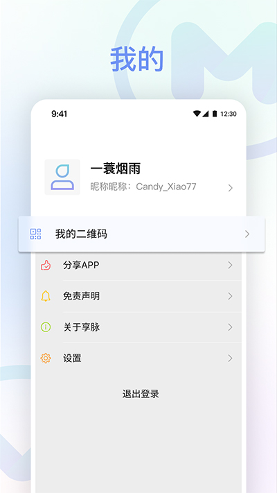 享脉