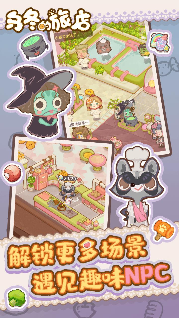 乌冬的旅店 v8.1.0