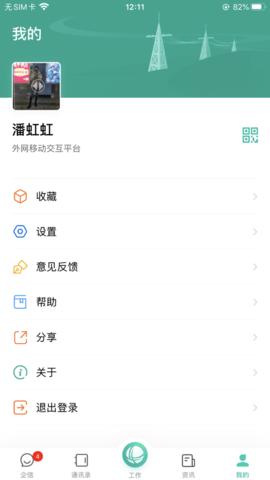 i国网  v3.33.40