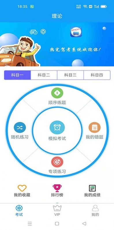 Rawan驾考通 v1.0.4