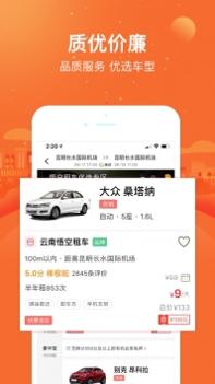 悟空租车app v3.0.5