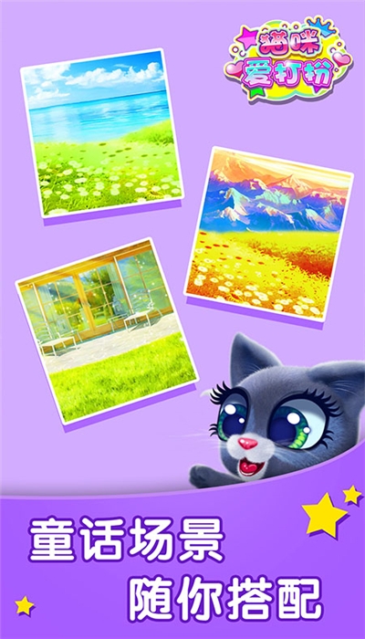 猫咪爱打扮 1.0.0