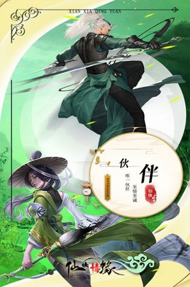 仙侠情缘挂机成仙手游官方版  v3.1.2