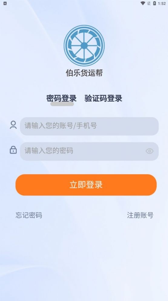 伯乐货运帮  v1.3.1