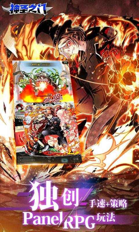 神圣之门手游 v5.5.0