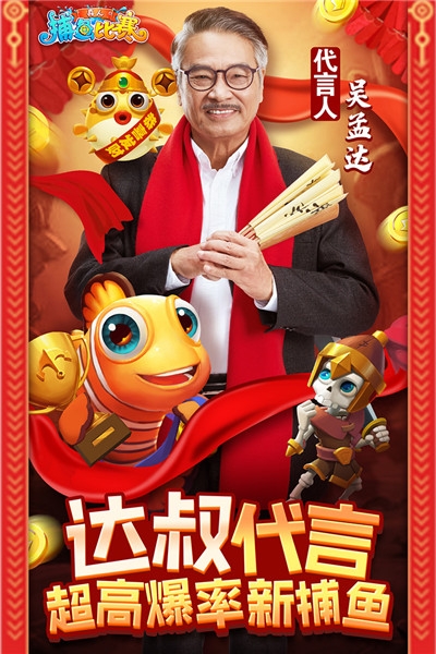 真人捕鱼比赛单机版 v10.0.30.7.0