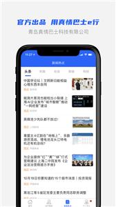 真情巴士e行  v3.0.9