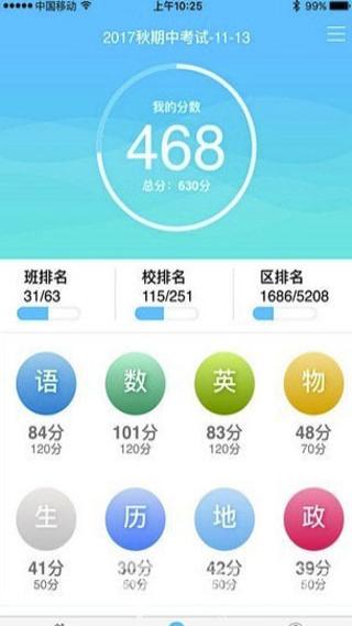 学情达官网版app v10.4