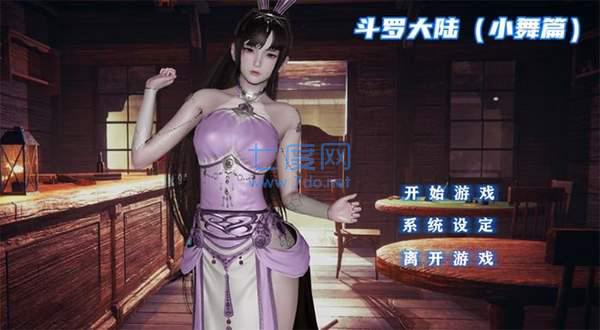 斗罗大陆小舞篇cg汉化版