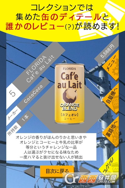 自动贩卖机:饮料收藏 安卓版