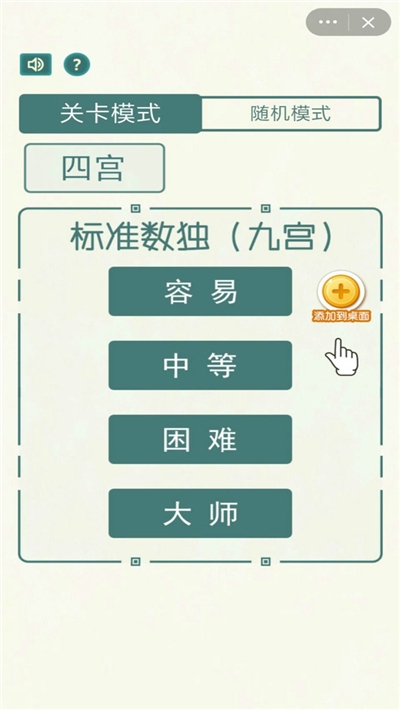 数独九宫格手游 v1.11安卓版