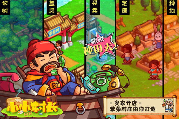 小小村长无限钻石版 v2.0.205