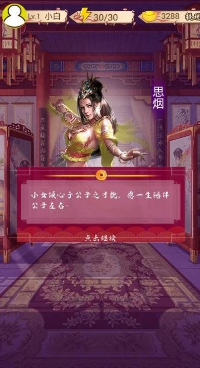 红颜模拟器游戏领红包福利版  v4.0.4