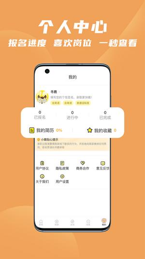寻鹿招聘 v1.0