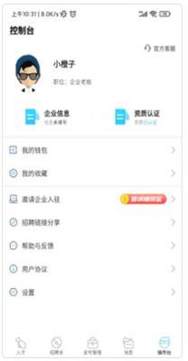 千千寻招聘企业版 v2.0.0