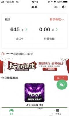 美客小游戏 2020-06-22 11:19