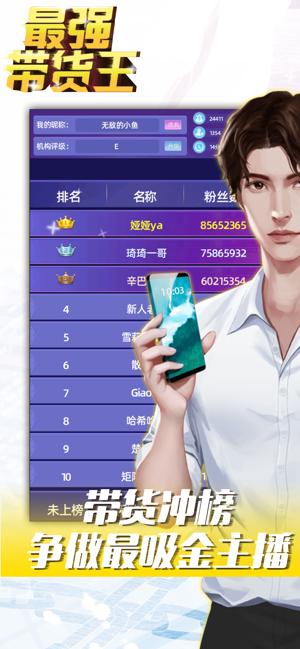 最强带货王  V 1.0