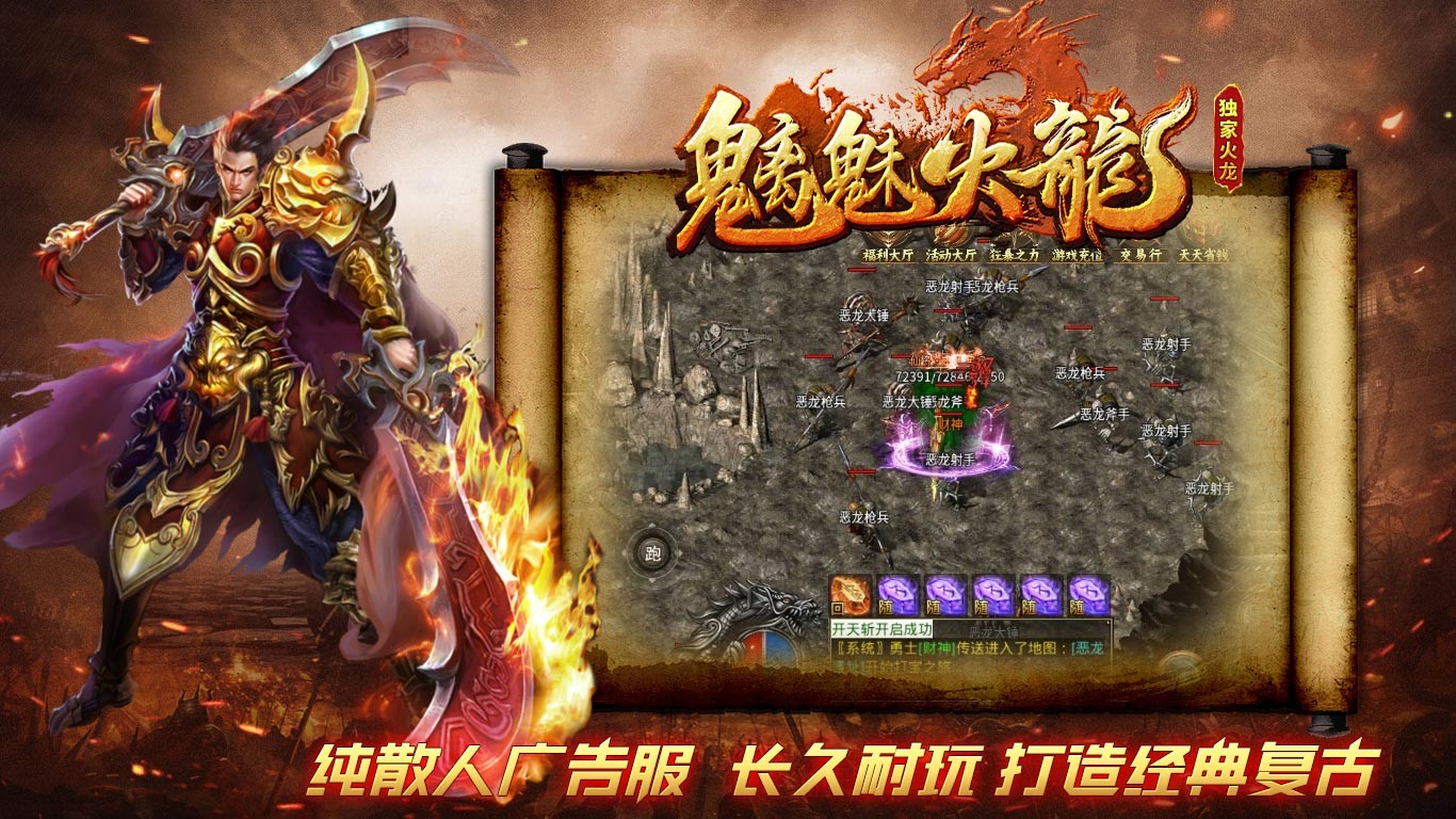 魑魅火龙