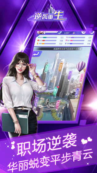 逆袭重生游戏攻略最新版  v3.2.4