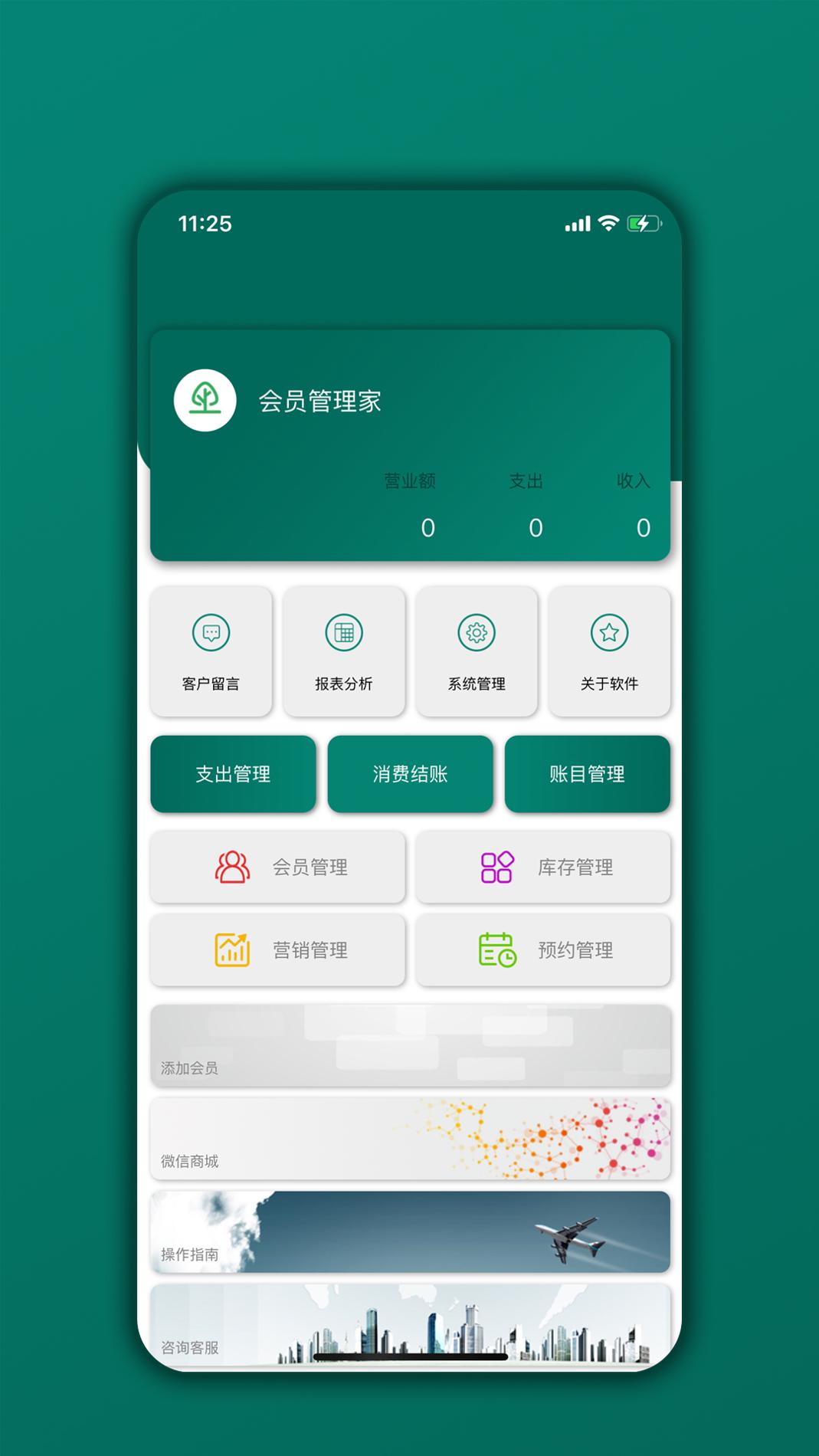 会员管理家 v3.2.5