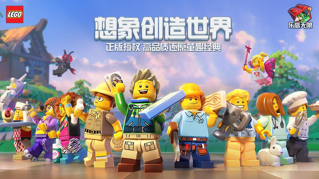 乐高无限 v3.1.5