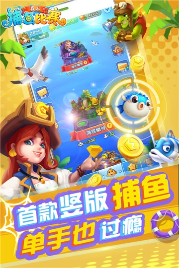 真人捕鱼比赛赢话费