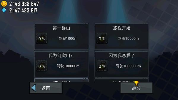 登山赛车 2023中文版 v3.0.5