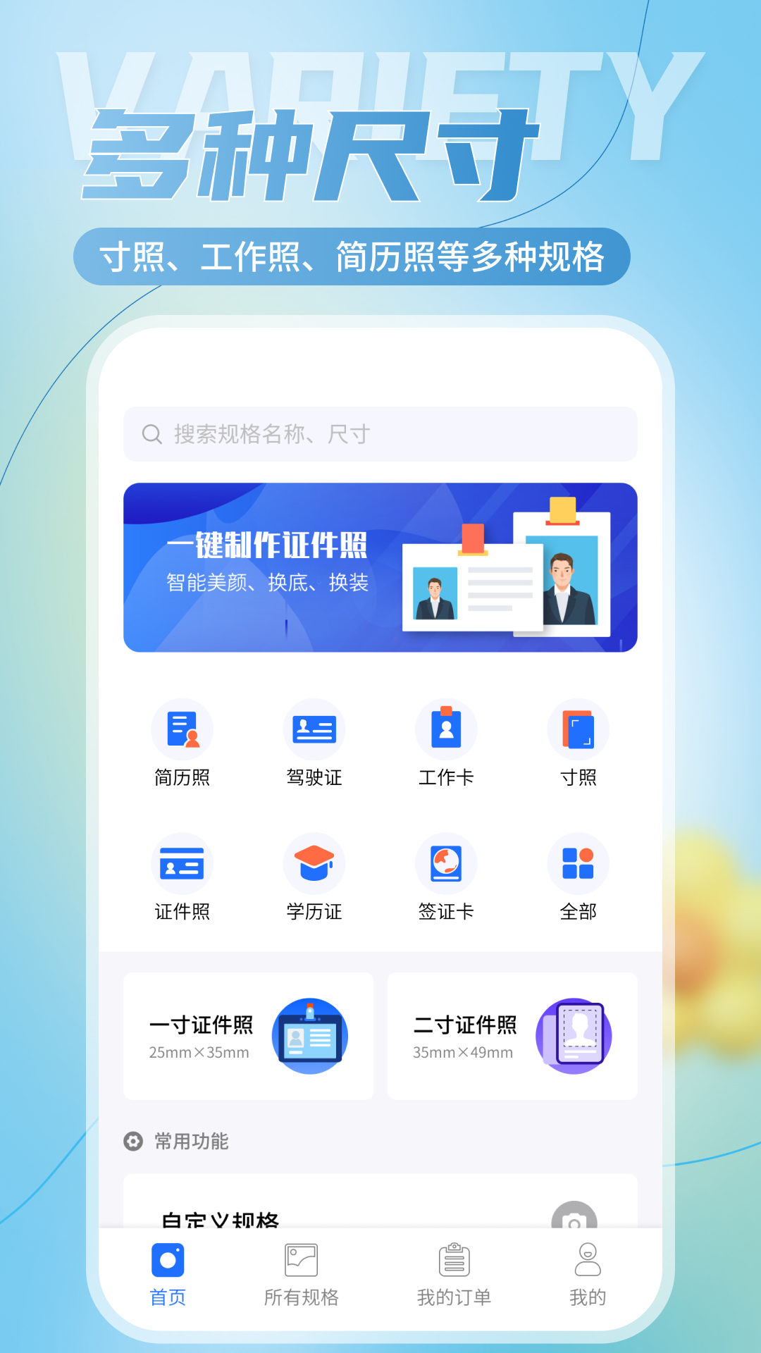 二寸证件照相馆 v3.0.5