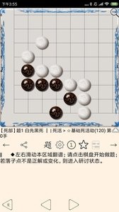 围棋宝典  v1.02