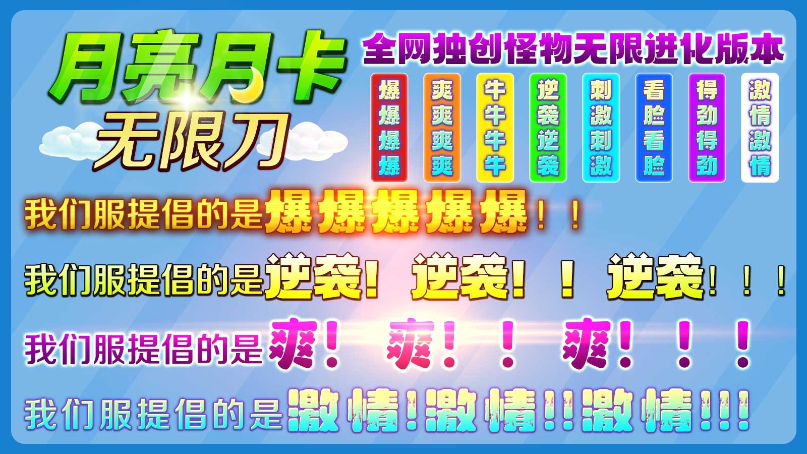 月亮月卡无限刀官方安卓版  v5.5.4