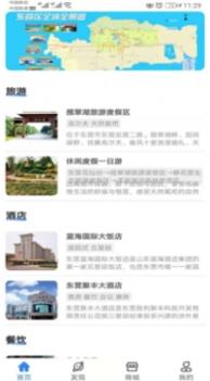 智慧文旅 v3.0.5