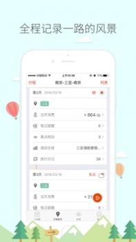 旅行箱ios版 v3.0.5