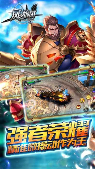 风之旅团  v6.0.0