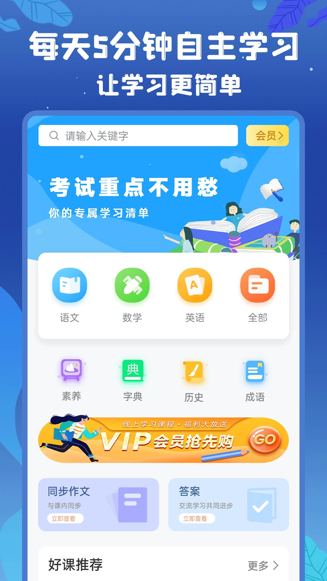 初中语数英 v2.0.5