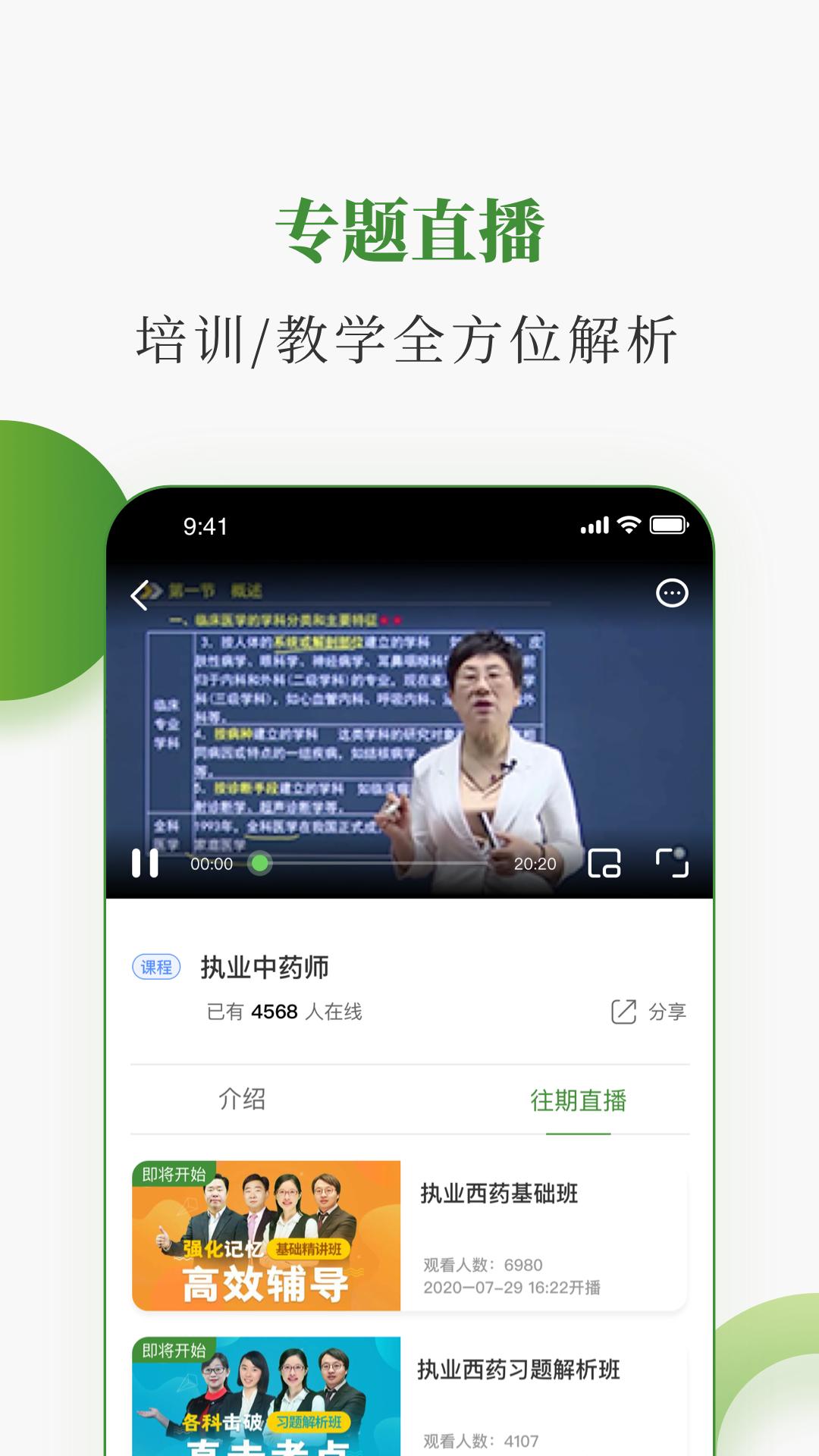 中医药在线 v2.0.5