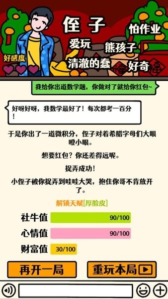 走亲戚大作战 v1.3