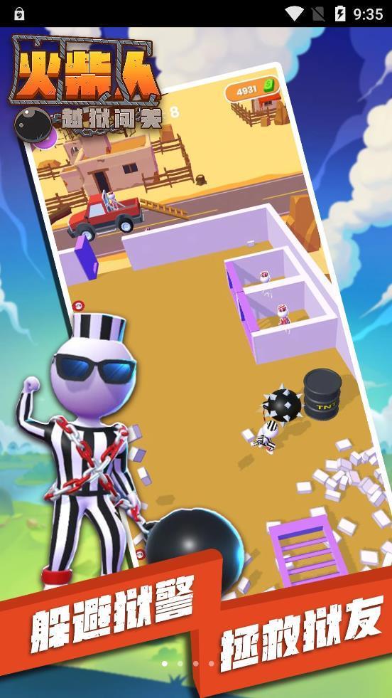 火柴人越狱闯关.jpg 火柴人越狱闯关.jpg