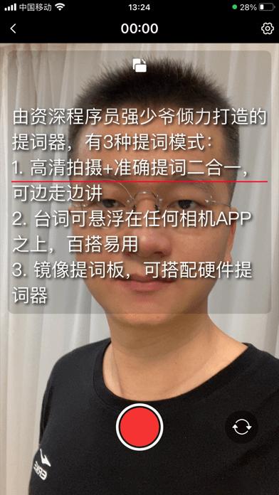提词器强少爷  v1.13