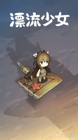 漂流少女2020  v1.0.0