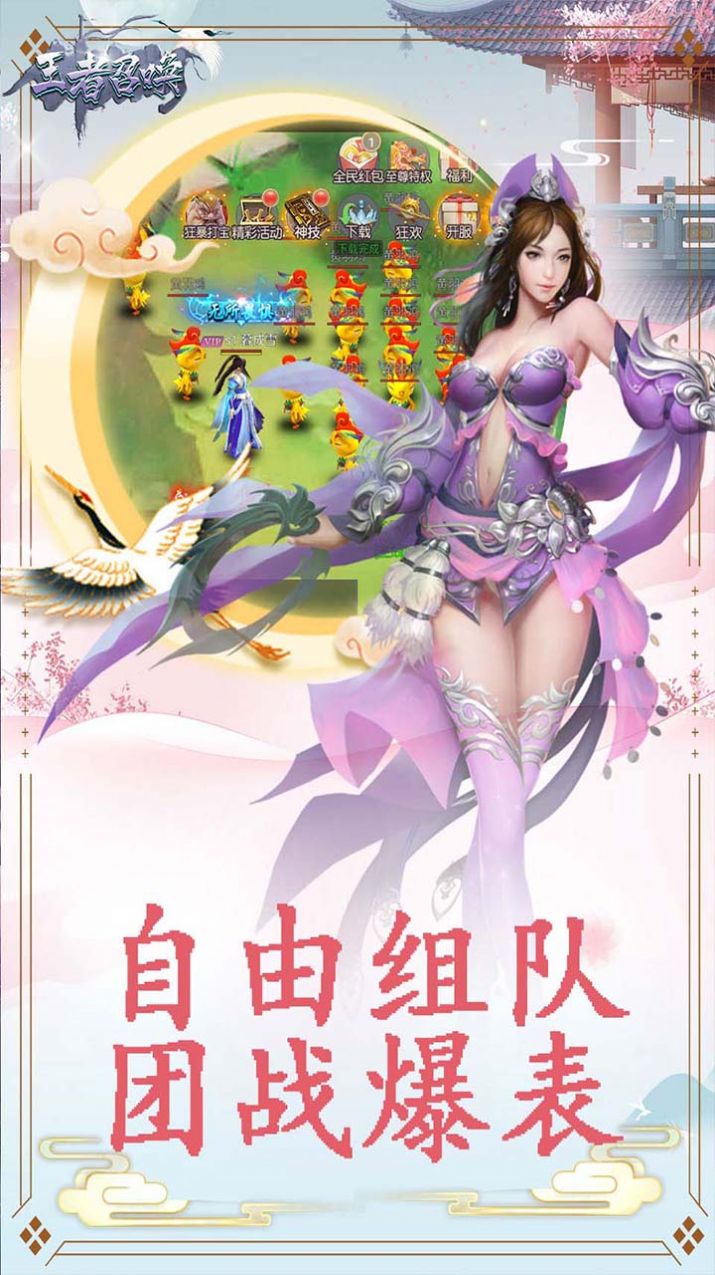 王者召唤真灵传说手游官方版