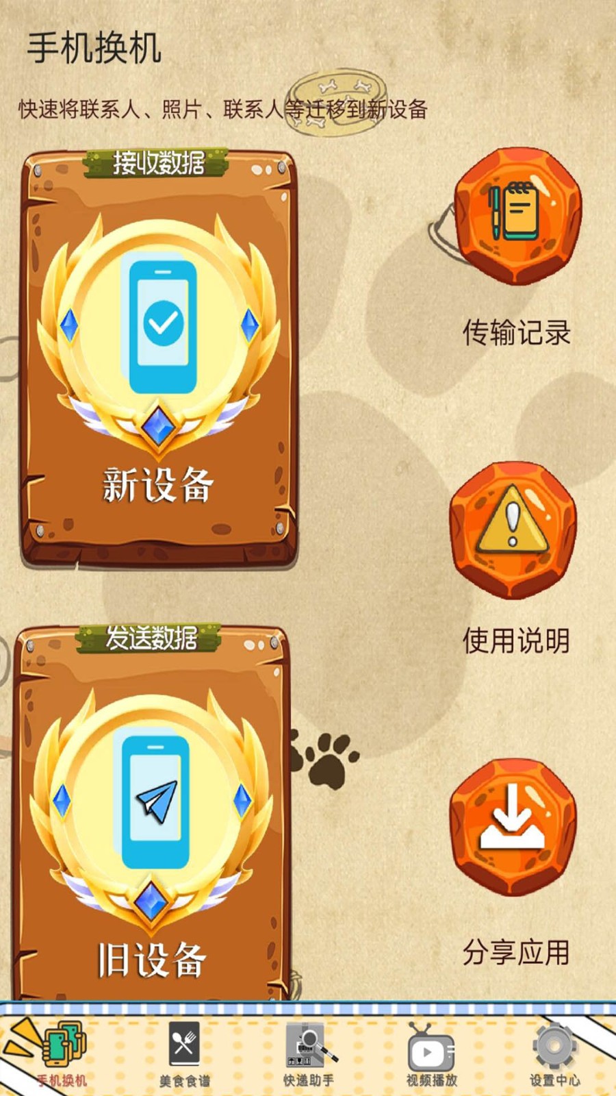 换机同步数据迁移  v1.0