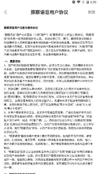 豚豚语音聊天.png