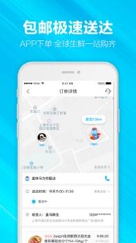 盒马 v3.2.5