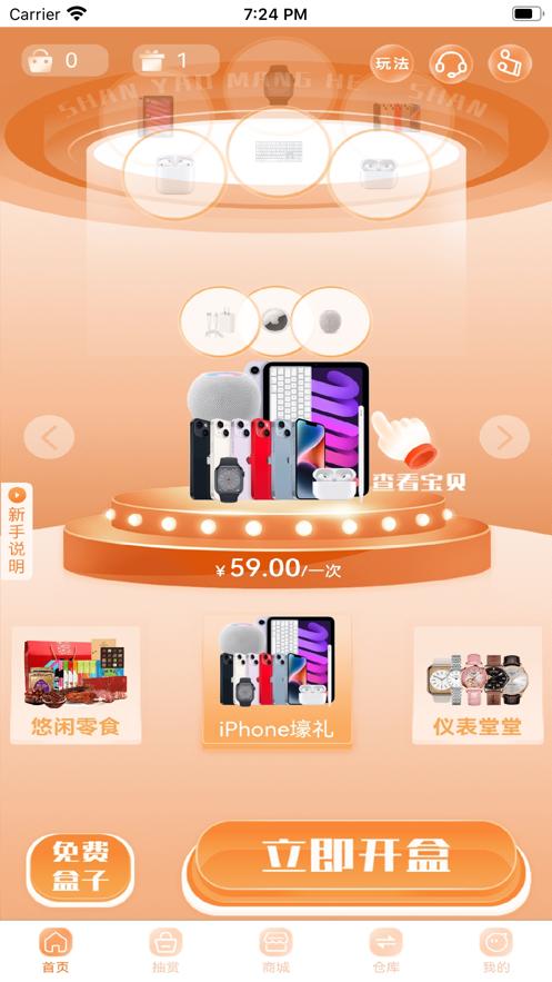 闪耀潮盒
