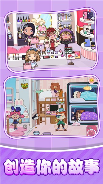 我的小村庄截图1