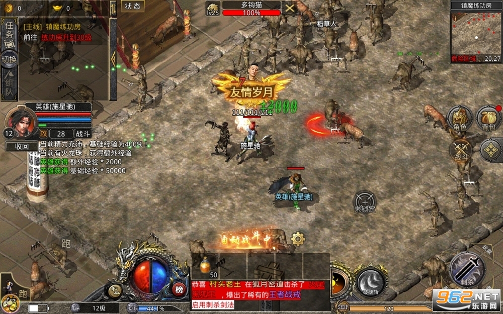 火龙合击1.80 v1.9.102 官方版